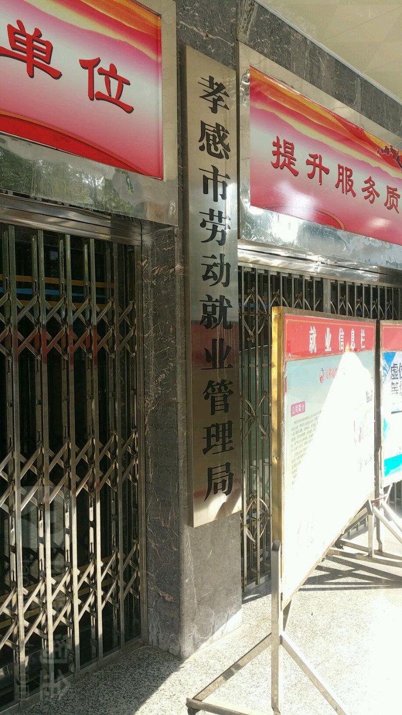孝感人才市场